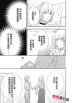 Page 554 of Sukui, SukuwareCh.116