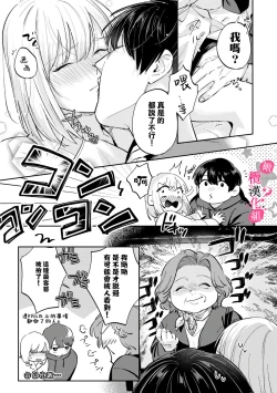 Page 254 of Ore no Oppai Sukinan desho?0109
