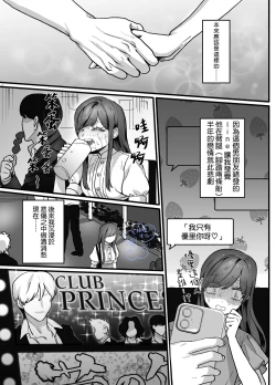 Page 4 of Ohimesama ni Narenakute| 无缘成为公主殿下