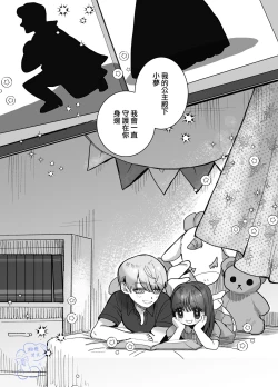 Page 55 of Ohimesama ni Narenakute| 无缘成为公主殿下