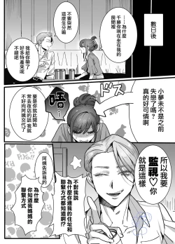Page 9 of Ohimesama ni Narenakute| 无缘成为公主殿下