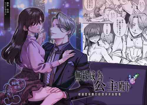 Download Ohimesama ni Narenakute| 无缘成为公主殿下