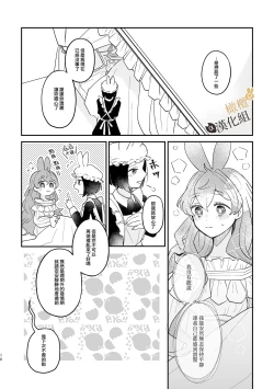 Page 16 of Usagi Reijou to Ookami Reisoku| Ω兔子小姐和ɑ狼少爷