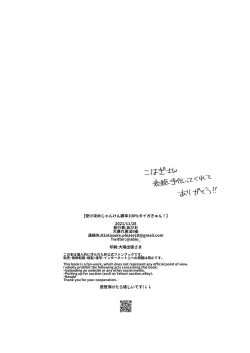 Page 20 of Uke Seme Janken Shouritsu 100% Taiga-kyun!