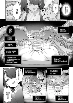 Page 15 of Kakusareshi Archive o Motomete