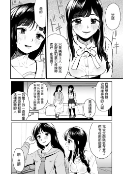 Page 6 of Goshujin-sama ni wa Naisho