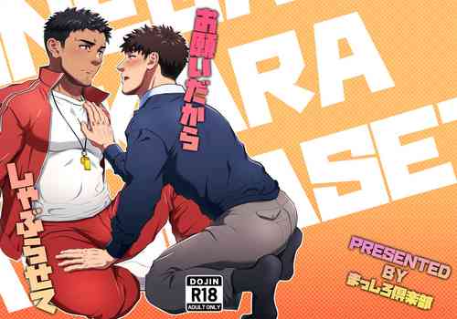 Download Onegai dakara Shaburasete | Please let me suck it