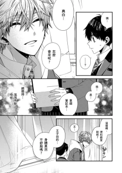 Page 139 of Oyasumi, mata ne. Mashiro9