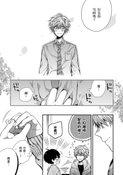 Page 198 of Oyasumi, mata ne. Mashiro9