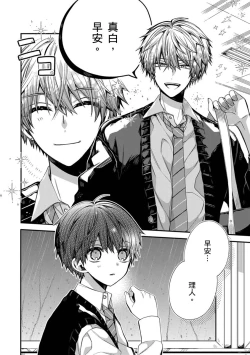 Page 204 of Oyasumi, mata ne. Mashiro9