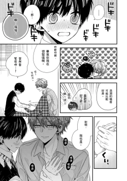 Page 250 of Oyasumi, mata ne. Mashiro9