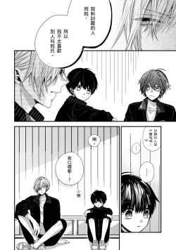 Page 260 of Oyasumi, mata ne. Mashiro9