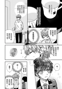 Page 78 of Oyasumi, mata ne. Mashiro9