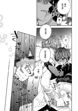 Page 93 of Oyasumi, mata ne. Mashiro9