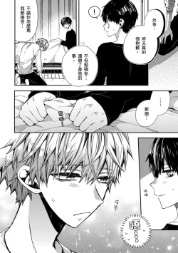 Page 96 of Oyasumi, mata ne. Mashiro9