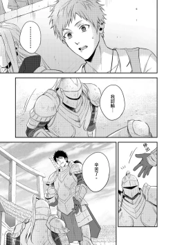 Page 148 of Shusendo Kishi ga Ore o Nakaseyou to Shiteimasu | 守財奴騎士對惹我哭感到樂在其中 Ch. 1-16