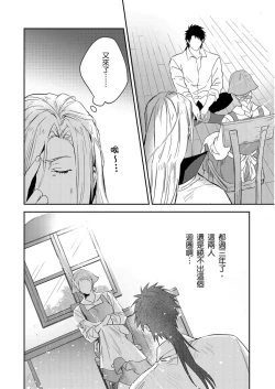 Page 305 of Shusendo Kishi ga Ore o Nakaseyou to Shiteimasu | 守財奴騎士對惹我哭感到樂在其中 Ch. 1-16