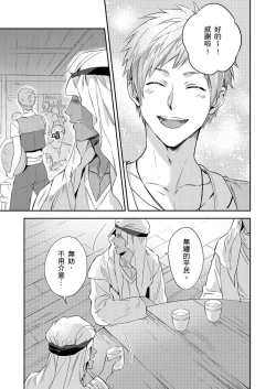 Page 320 of Shusendo Kishi ga Ore o Nakaseyou to Shiteimasu | 守財奴騎士對惹我哭感到樂在其中 Ch. 1-16