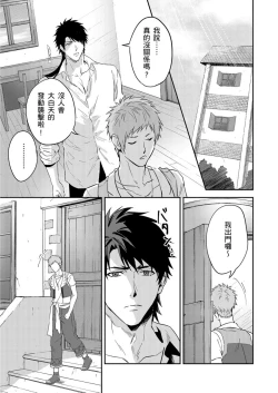 Page 359 of Shusendo Kishi ga Ore o Nakaseyou to Shiteimasu | 守財奴騎士對惹我哭感到樂在其中 Ch. 1-16