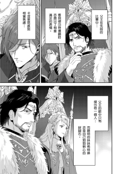 Page 377 of Shusendo Kishi ga Ore o Nakaseyou to Shiteimasu | 守財奴騎士對惹我哭感到樂在其中 Ch. 1-16