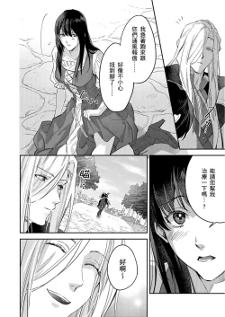 Page 393 of Shusendo Kishi ga Ore o Nakaseyou to Shiteimasu | 守財奴騎士對惹我哭感到樂在其中 Ch. 1-16