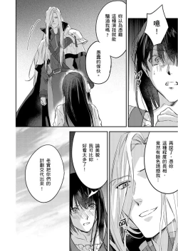Page 395 of Shusendo Kishi ga Ore o Nakaseyou to Shiteimasu | 守財奴騎士對惹我哭感到樂在其中 Ch. 1-16