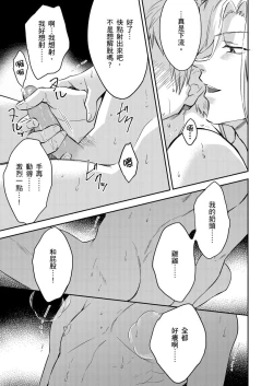 Page 437 of Shusendo Kishi ga Ore o Nakaseyou to Shiteimasu | 守財奴騎士對惹我哭感到樂在其中 Ch. 1-16