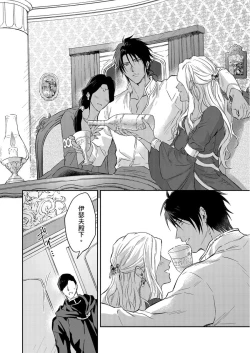 Page 465 of Shusendo Kishi ga Ore o Nakaseyou to Shiteimasu | 守財奴騎士對惹我哭感到樂在其中 Ch. 1-16