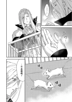 Page 473 of Shusendo Kishi ga Ore o Nakaseyou to Shiteimasu | 守財奴騎士對惹我哭感到樂在其中 Ch. 1-16