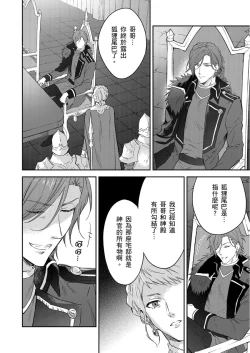 Page 487 of Shusendo Kishi ga Ore o Nakaseyou to Shiteimasu | 守財奴騎士對惹我哭感到樂在其中 Ch. 1-16