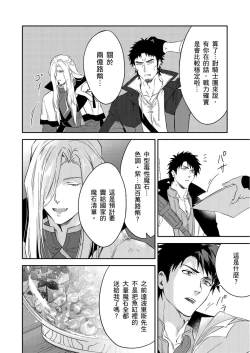 Page 499 of Shusendo Kishi ga Ore o Nakaseyou to Shiteimasu | 守財奴騎士對惹我哭感到樂在其中 Ch. 1-16