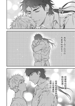 Page 503 of Shusendo Kishi ga Ore o Nakaseyou to Shiteimasu | 守財奴騎士對惹我哭感到樂在其中 Ch. 1-16