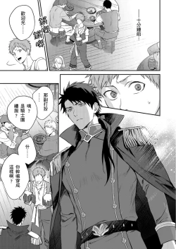 Page 57 of Shusendo Kishi ga Ore o Nakaseyou to Shiteimasu | 守財奴騎士對惹我哭感到樂在其中 Ch. 1-16