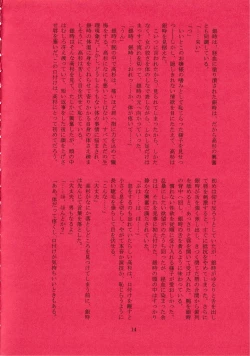 Page 13 of Harenchi Crueler