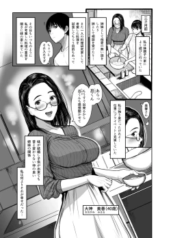 Page 3 of Oi no Onna ni Natte.
