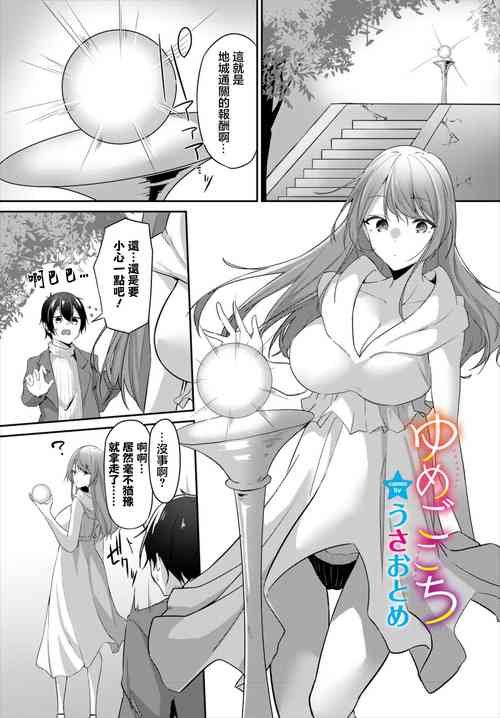 Download Yumegokochi