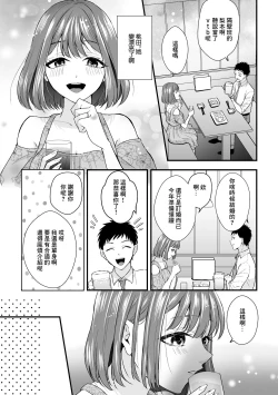 Page 6 of Motokano kara no  Onegai | 來自前女友的請求