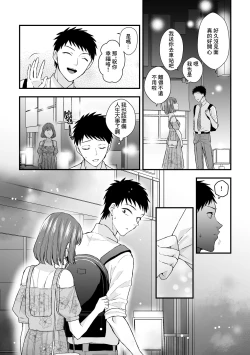 Page 7 of Motokano kara no  Onegai | 來自前女友的請求