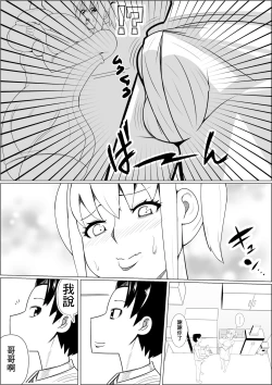 Page 14 of Hinnyuu Kanojo  no  Bakunyuu  Imouto  ni Koufun Shite  Boku wa...... | 對貧乳女友的爆乳妹妹興奮的我......