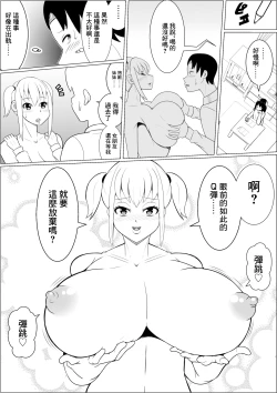 Page 20 of Hinnyuu Kanojo  no  Bakunyuu  Imouto  ni Koufun Shite  Boku wa...... | 對貧乳女友的爆乳妹妹興奮的我......