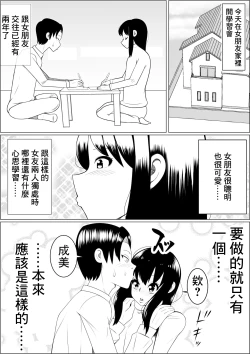 Page 2 of Hinnyuu Kanojo  no  Bakunyuu  Imouto  ni Koufun Shite  Boku wa...... | 對貧乳女友的爆乳妹妹興奮的我......
