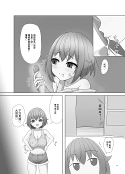 Page 14 of [Ugotake no Mori (Godoh) Mai-chan to  Ane Kare Onii-san   | 麻衣醬和姐姐的男朋友  [Chinese] [Digital]