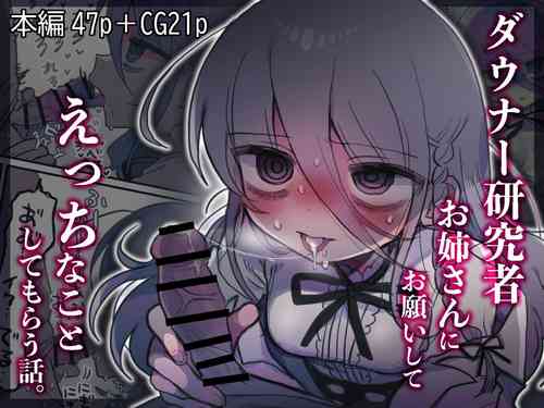 Download Downer Kenkyuusha Onee-san ni Onegai shite Ecchi na Koto shite Morau Hanashi. | I Requested Erotic Assistance From A Languid Lab Woman.