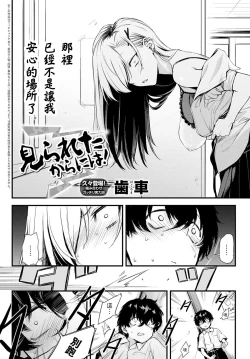 Page 2 of Mirareta kara ni wa!
