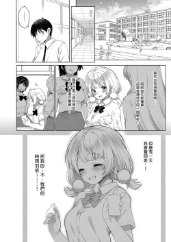 Page 32 of Idol Haishinsha Shigure Ui Naisho no Douga Haishin 2 | 時雨羽依之祕密直播2
