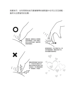 Page 113 of 豆豆攻略！圖解陰蒂愛撫･高潮完全指南