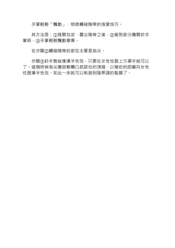 Page 125 of 豆豆攻略！圖解陰蒂愛撫･高潮完全指南