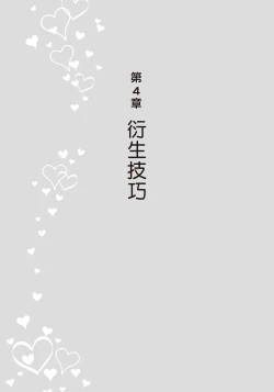 Page 138 of 豆豆攻略！圖解陰蒂愛撫･高潮完全指南