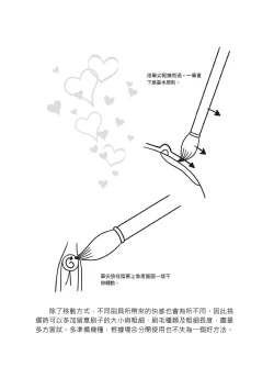 Page 148 of 豆豆攻略！圖解陰蒂愛撫･高潮完全指南