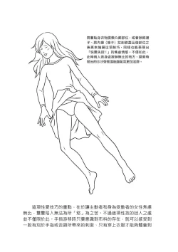 Page 166 of 豆豆攻略！圖解陰蒂愛撫･高潮完全指南